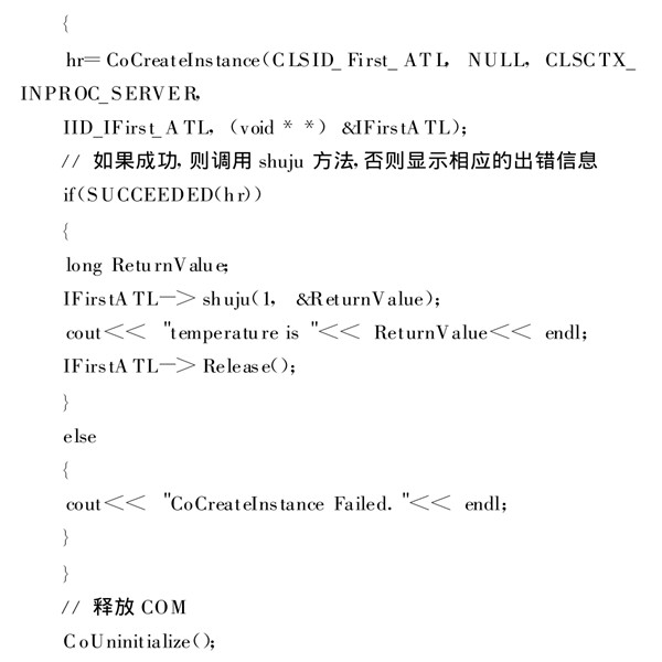 樓宇自動化系統使用ATL實現COM接口的編程！